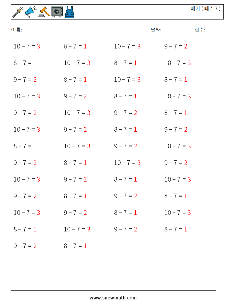 (50) 빼기 ( 빼기 7 ) 수학 워크시트 6 질문, 답변