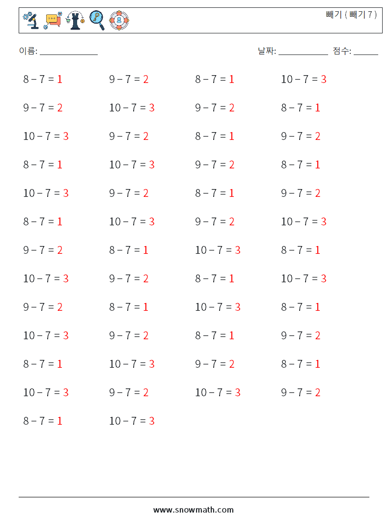 (50) 빼기 ( 빼기 7 ) 수학 워크시트 7 질문, 답변