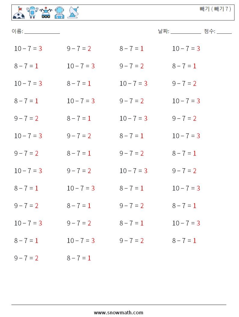 (50) 빼기 ( 빼기 7 ) 수학 워크시트 8 질문, 답변