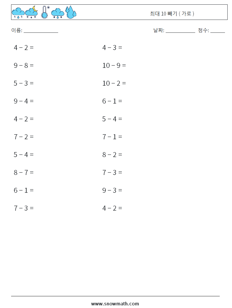 (20) 최대 10 빼기 ( 가로 ) 수학 워크시트 2
