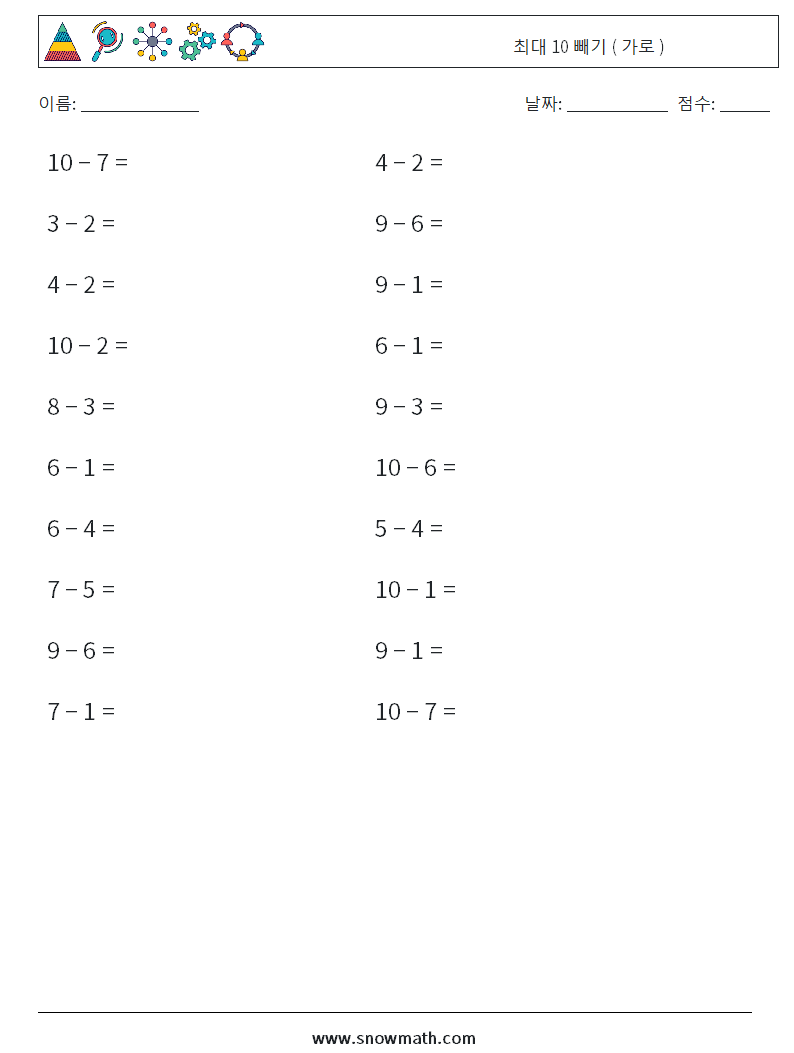 (20) 최대 10 빼기 ( 가로 ) 수학 워크시트 3