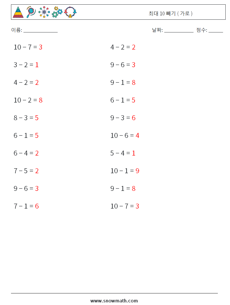 (20) 최대 10 빼기 ( 가로 ) 수학 워크시트 3 질문, 답변