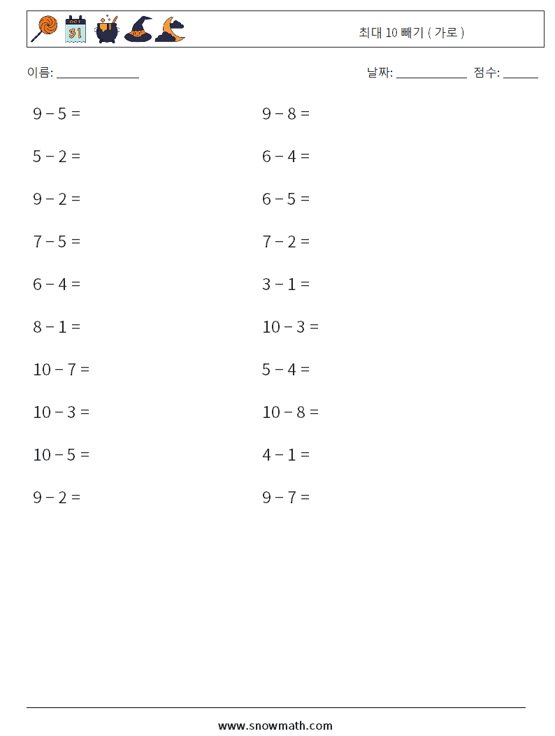 (20) 최대 10 빼기 ( 가로 ) 수학 워크시트 7