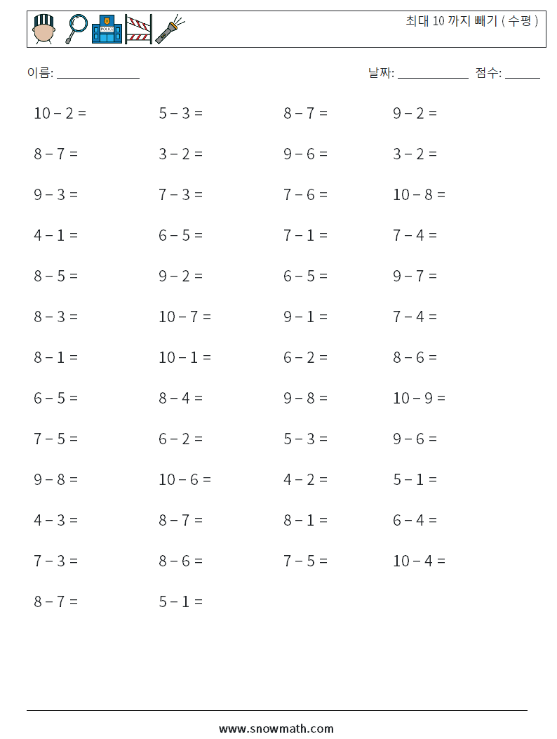 (50) 최대 10 까지 빼기 ( 수평 ) 수학 워크시트 2