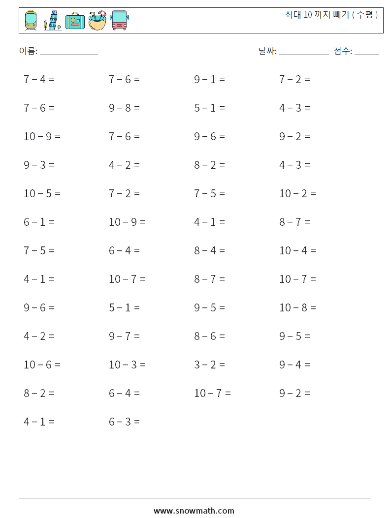 (50) 최대 10 까지 빼기 ( 수평 ) 수학 워크시트 5