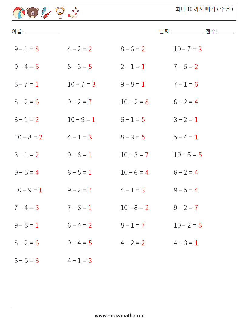 (50) 최대 10 까지 빼기 ( 수평 ) 수학 워크시트 7 질문, 답변