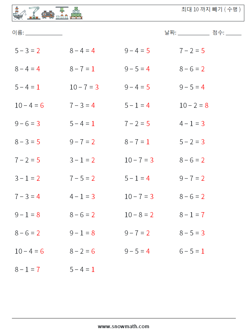 (50) 최대 10 까지 빼기 ( 수평 ) 수학 워크시트 9 질문, 답변