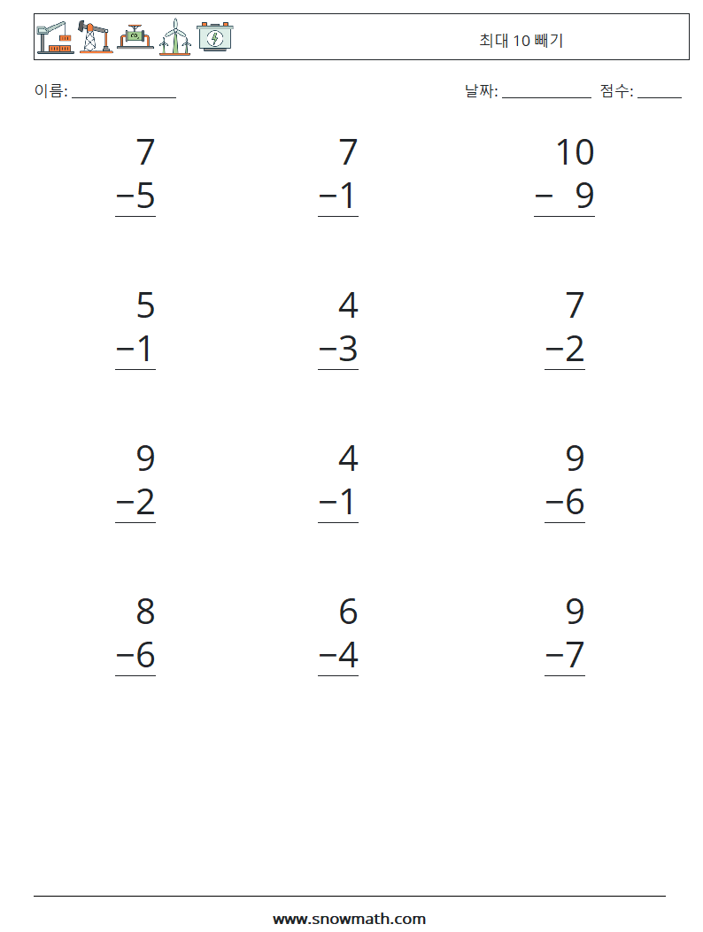 (12) 최대 10 빼기 수학 워크시트 1