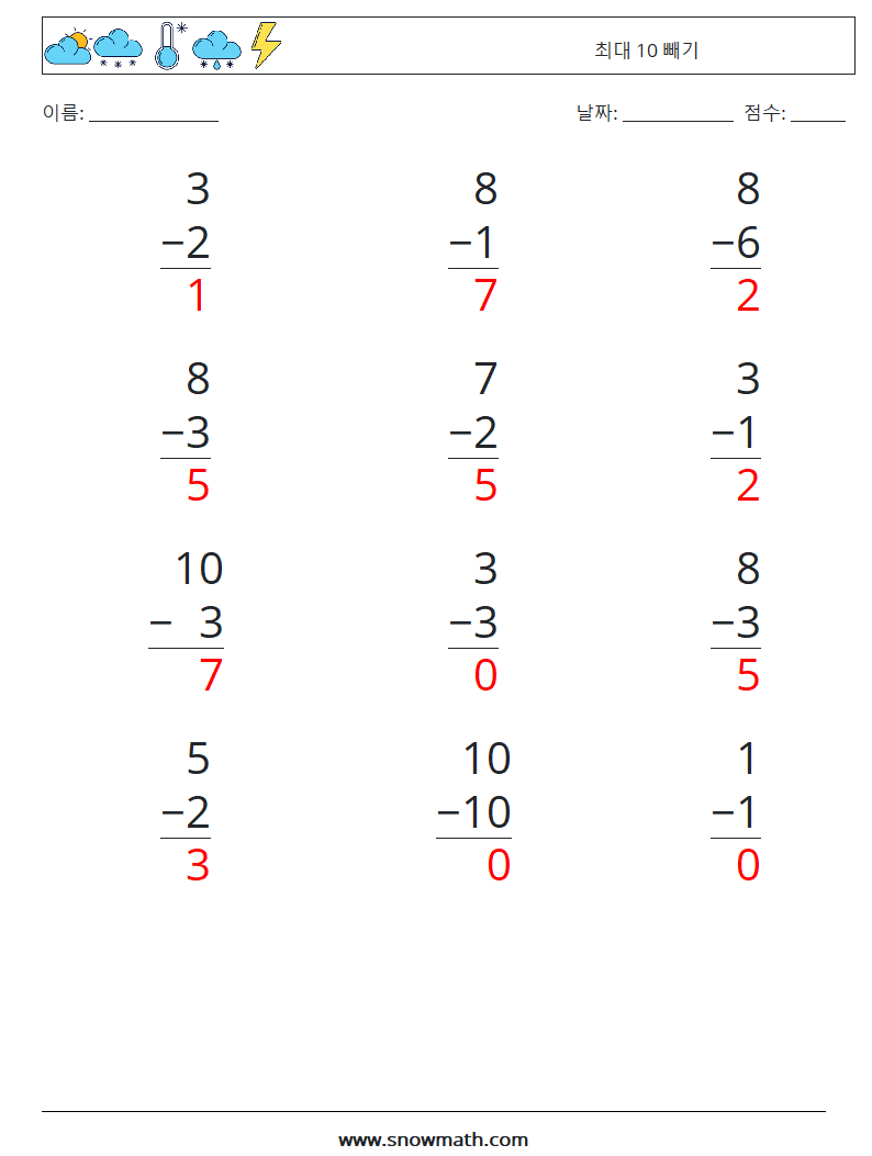 (12) 최대 10 빼기 수학 워크시트 2 질문, 답변