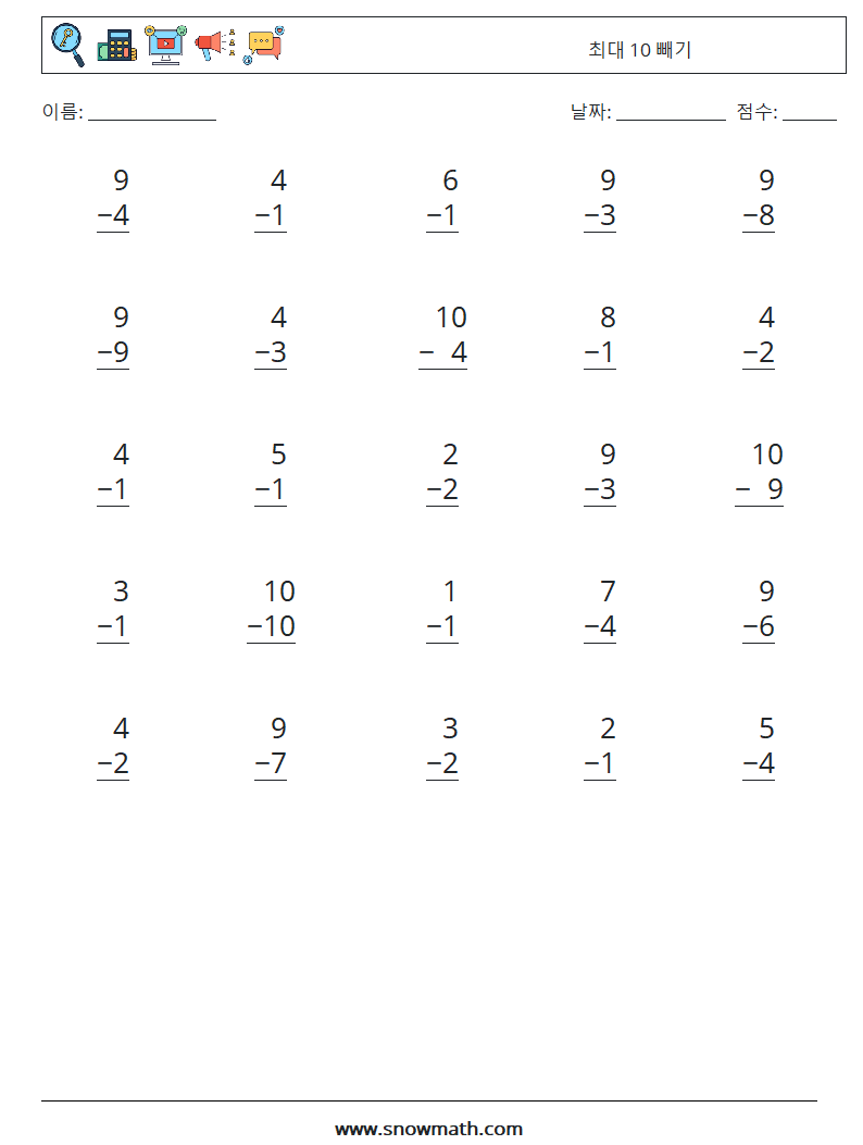 (25) 최대 10 빼기 수학 워크시트 1