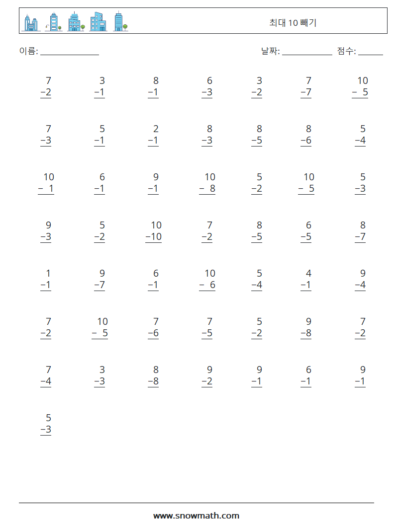 (50) 최대 10 빼기