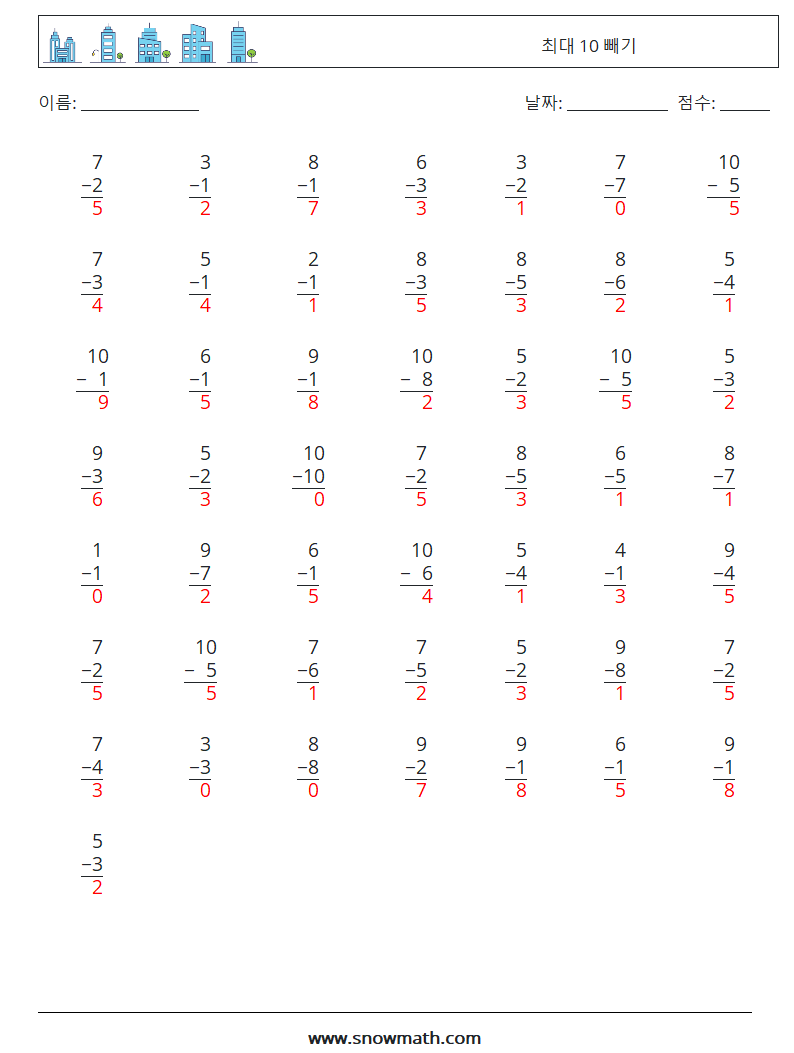 (50) 최대 10 빼기 수학 워크시트 1 질문, 답변