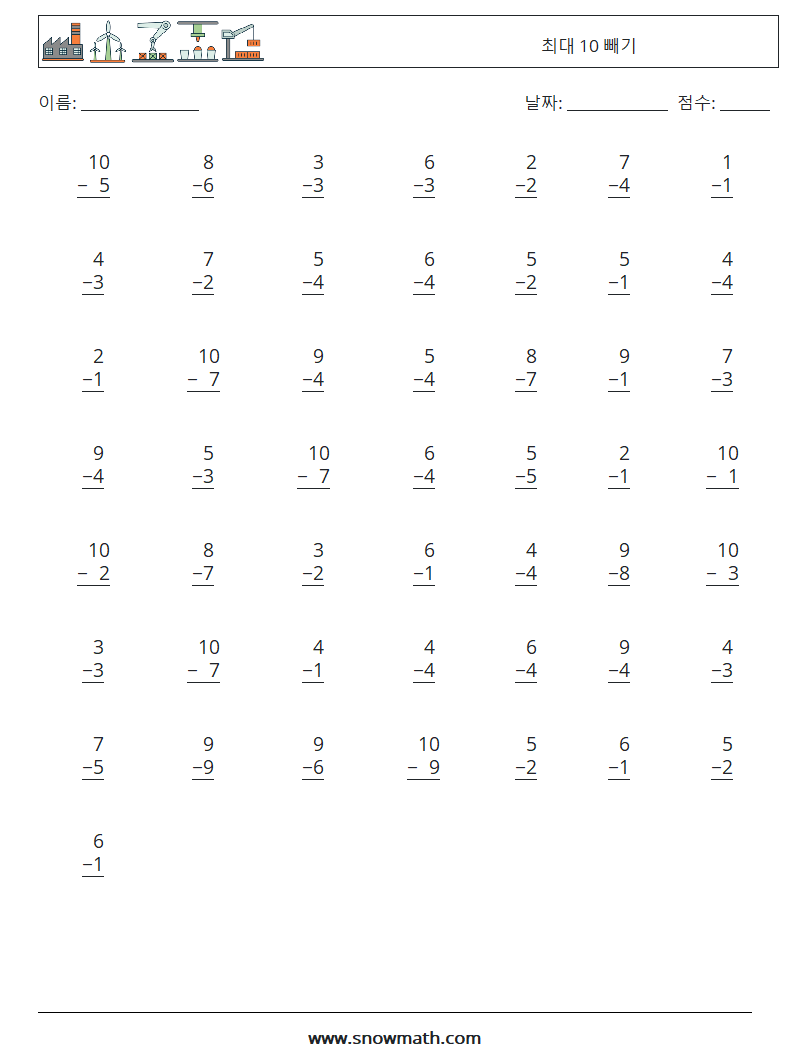 (50) 최대 10 빼기 수학 워크시트 2