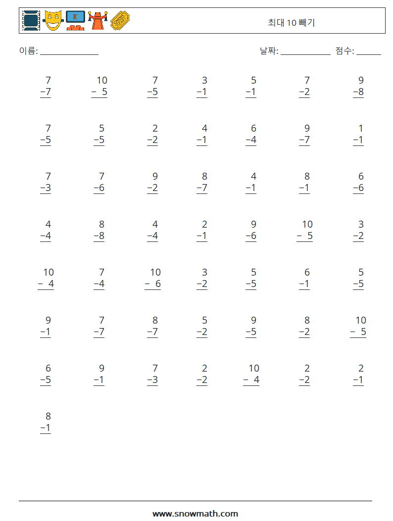 (50) 최대 10 빼기 수학 워크시트 3