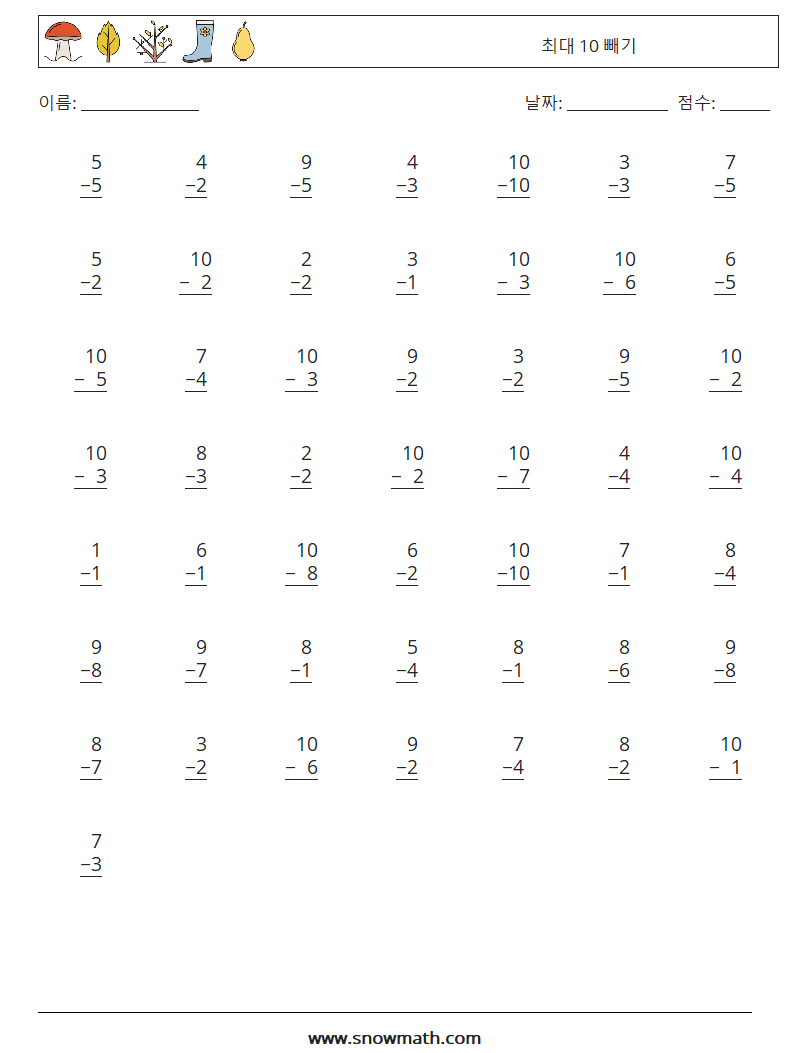 (50) 최대 10 빼기 수학 워크시트 4