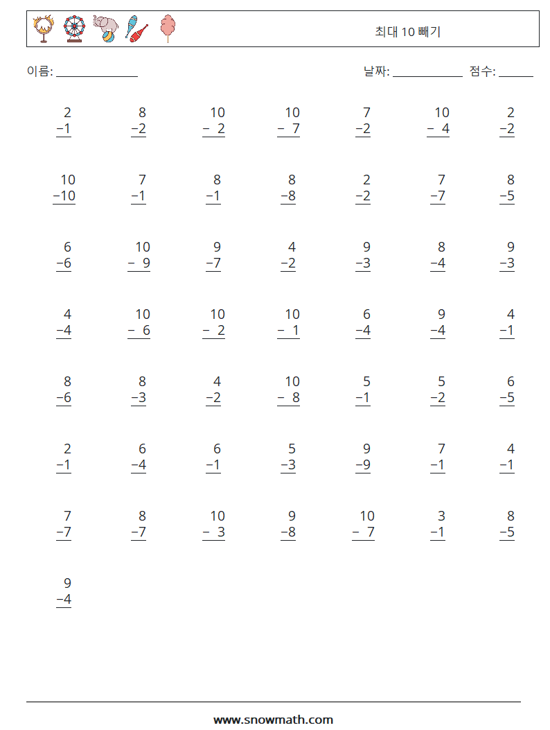 (50) 최대 10 빼기 수학 워크시트 5