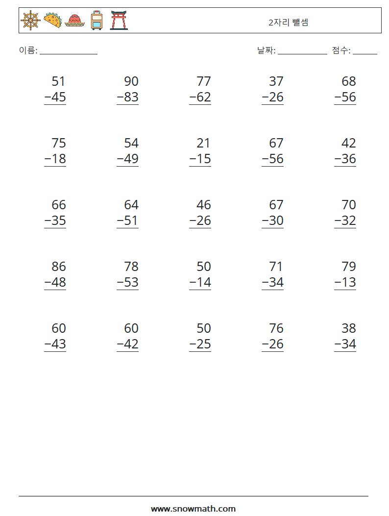 (25) 2자리 뺄셈 수학 워크시트 1