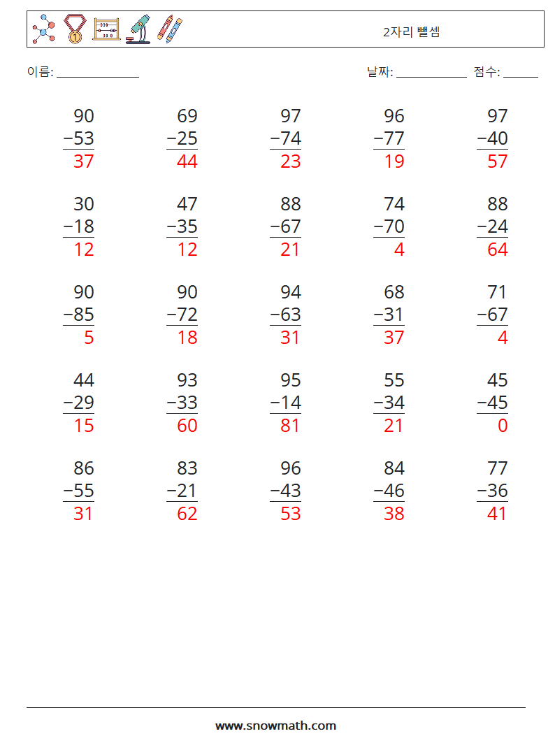 (25) 2자리 뺄셈 수학 워크시트 10 질문, 답변