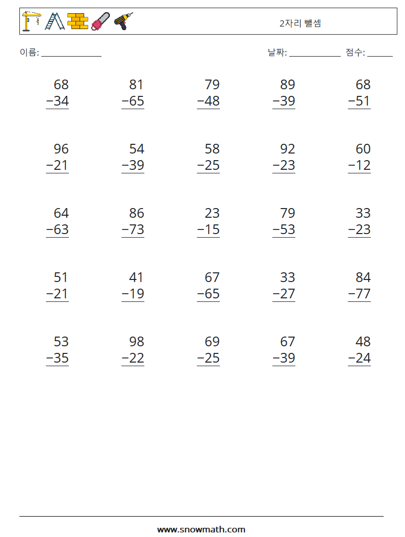 (25) 2자리 뺄셈 수학 워크시트 11