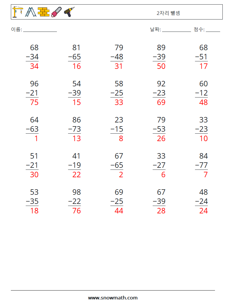 (25) 2자리 뺄셈 수학 워크시트 11 질문, 답변