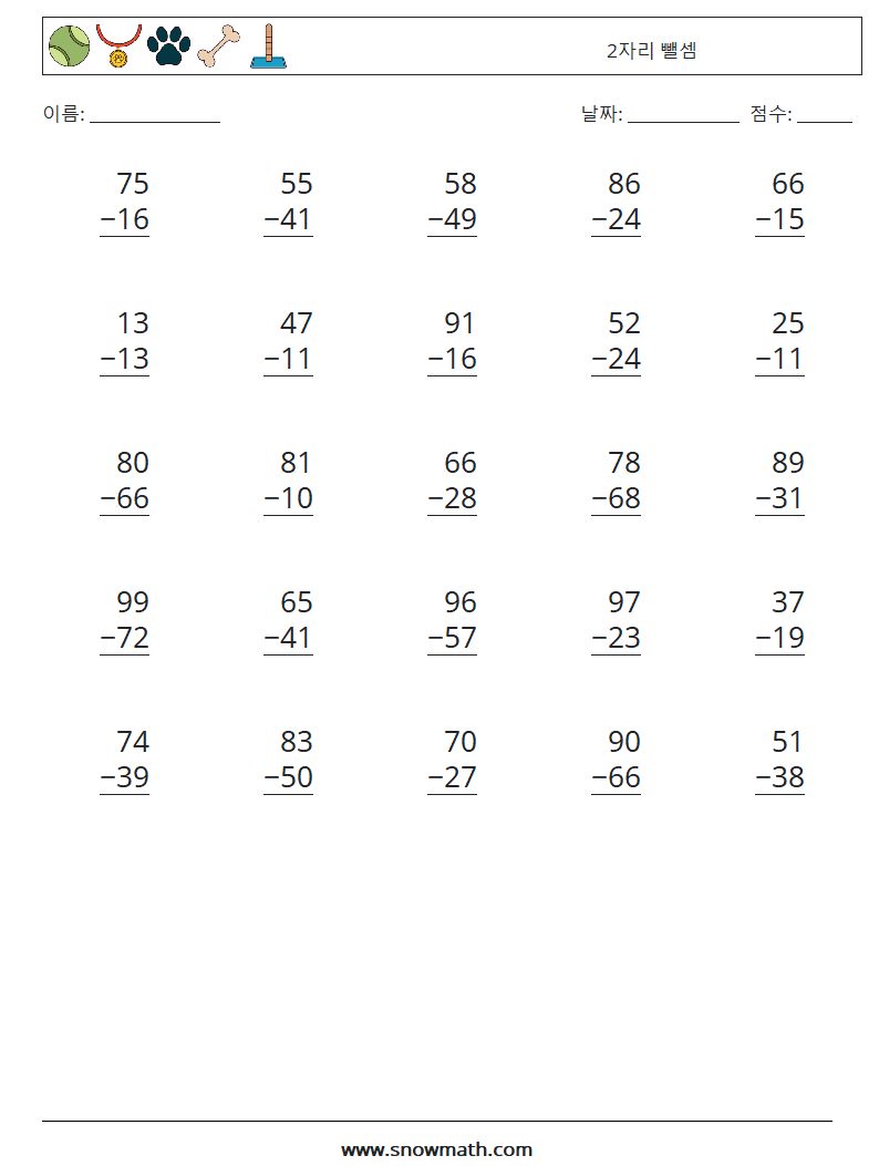 (25) 2자리 뺄셈 수학 워크시트 12