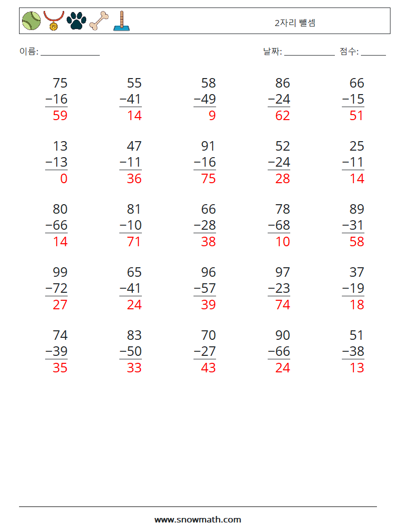 (25) 2자리 뺄셈 수학 워크시트 12 질문, 답변