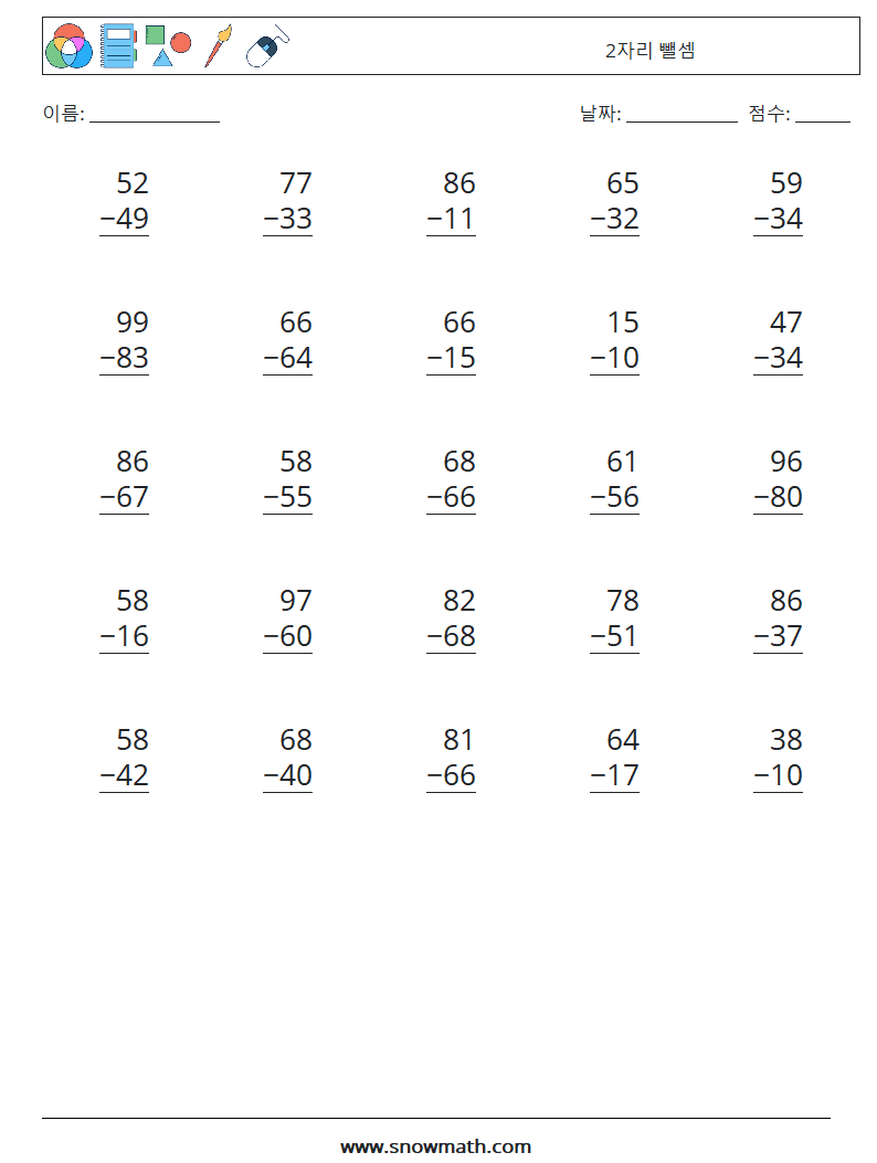 (25) 2자리 뺄셈 수학 워크시트 14