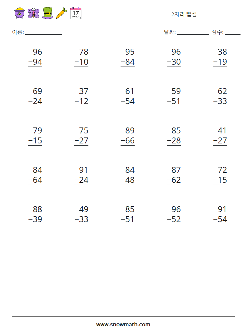 (25) 2자리 뺄셈 수학 워크시트 15