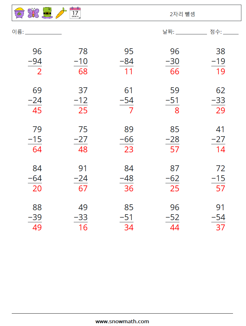 (25) 2자리 뺄셈 수학 워크시트 15 질문, 답변