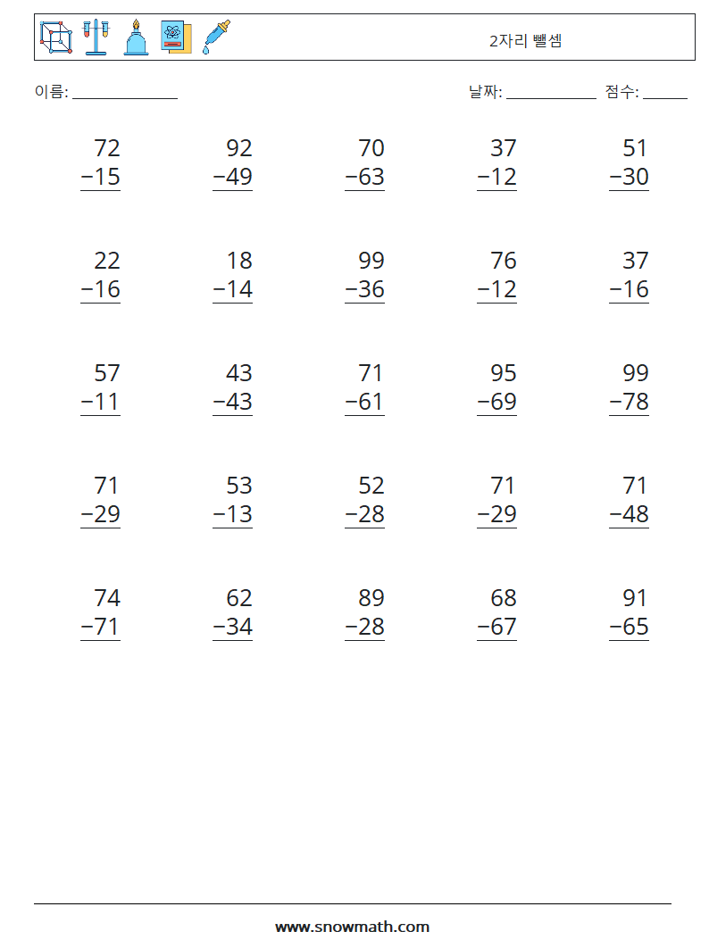 (25) 2자리 뺄셈 수학 워크시트 16