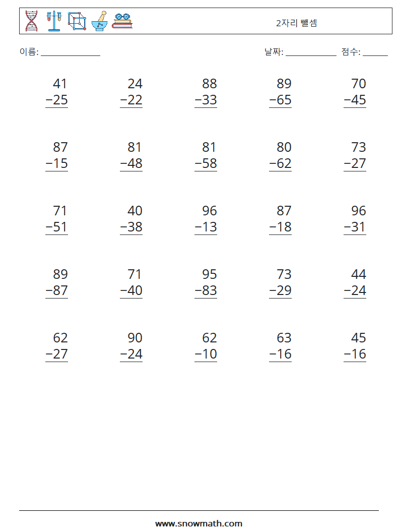 (25) 2자리 뺄셈 수학 워크시트 17