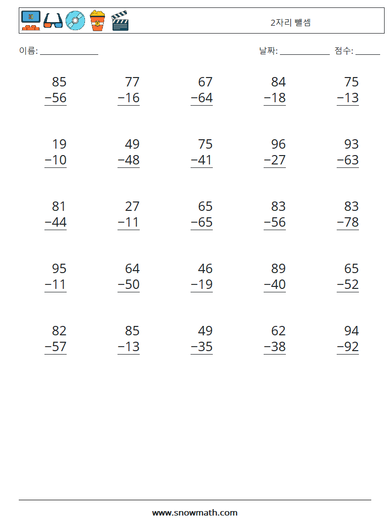 (25) 2자리 뺄셈 수학 워크시트 18