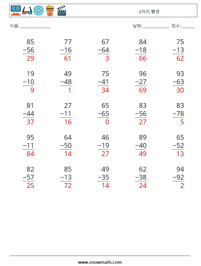 (25) 2자리 뺄셈 수학 워크시트 18 질문, 답변