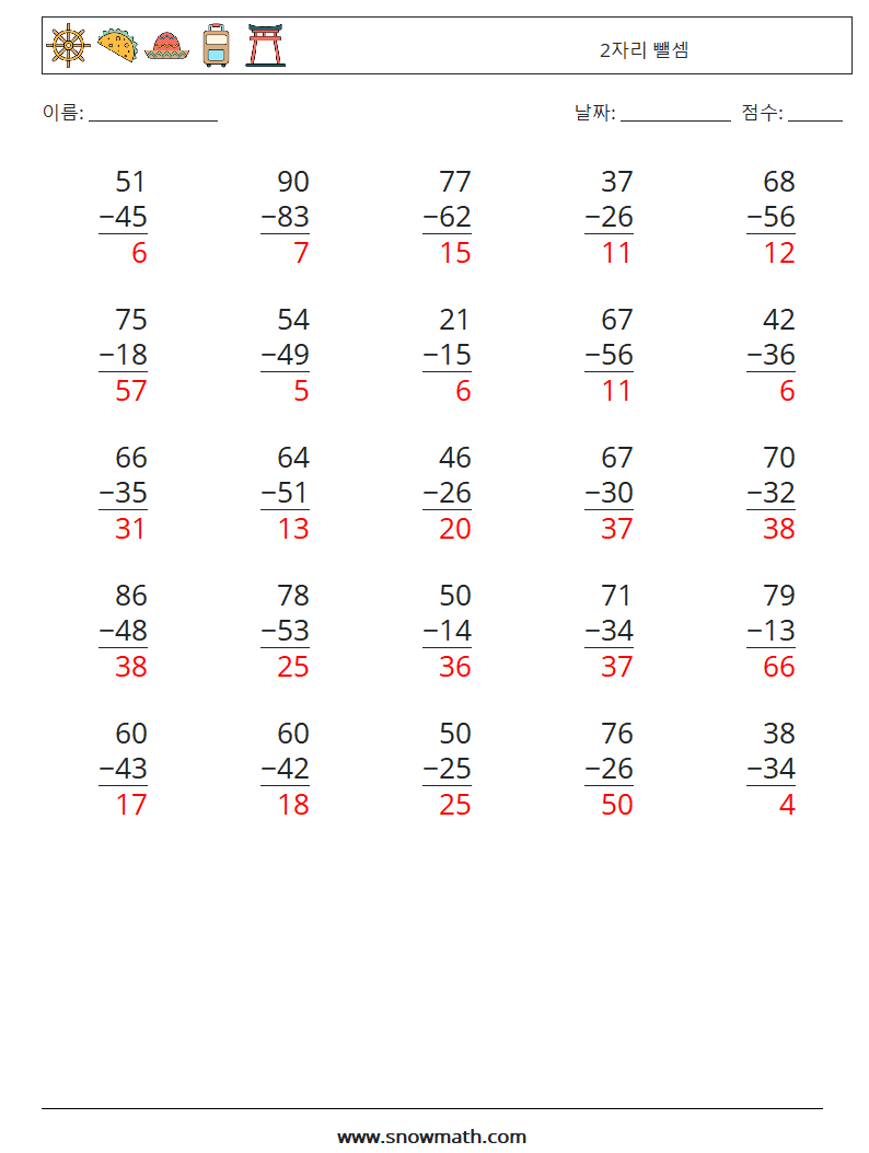 (25) 2자리 뺄셈 수학 워크시트 1 질문, 답변