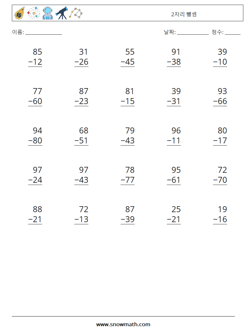 (25) 2자리 뺄셈 수학 워크시트 2