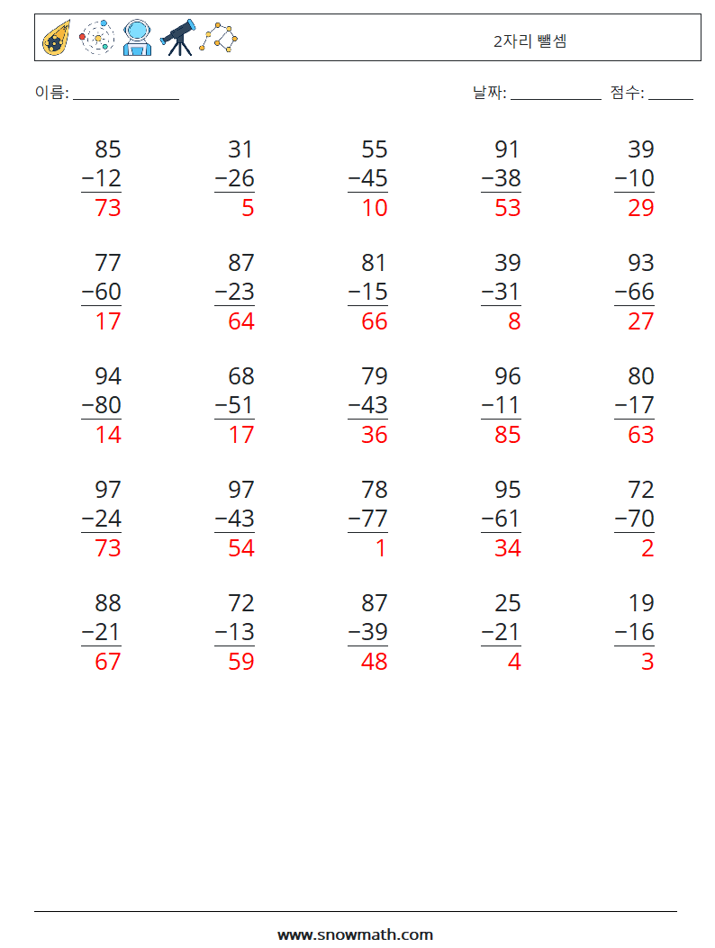 (25) 2자리 뺄셈 수학 워크시트 2 질문, 답변