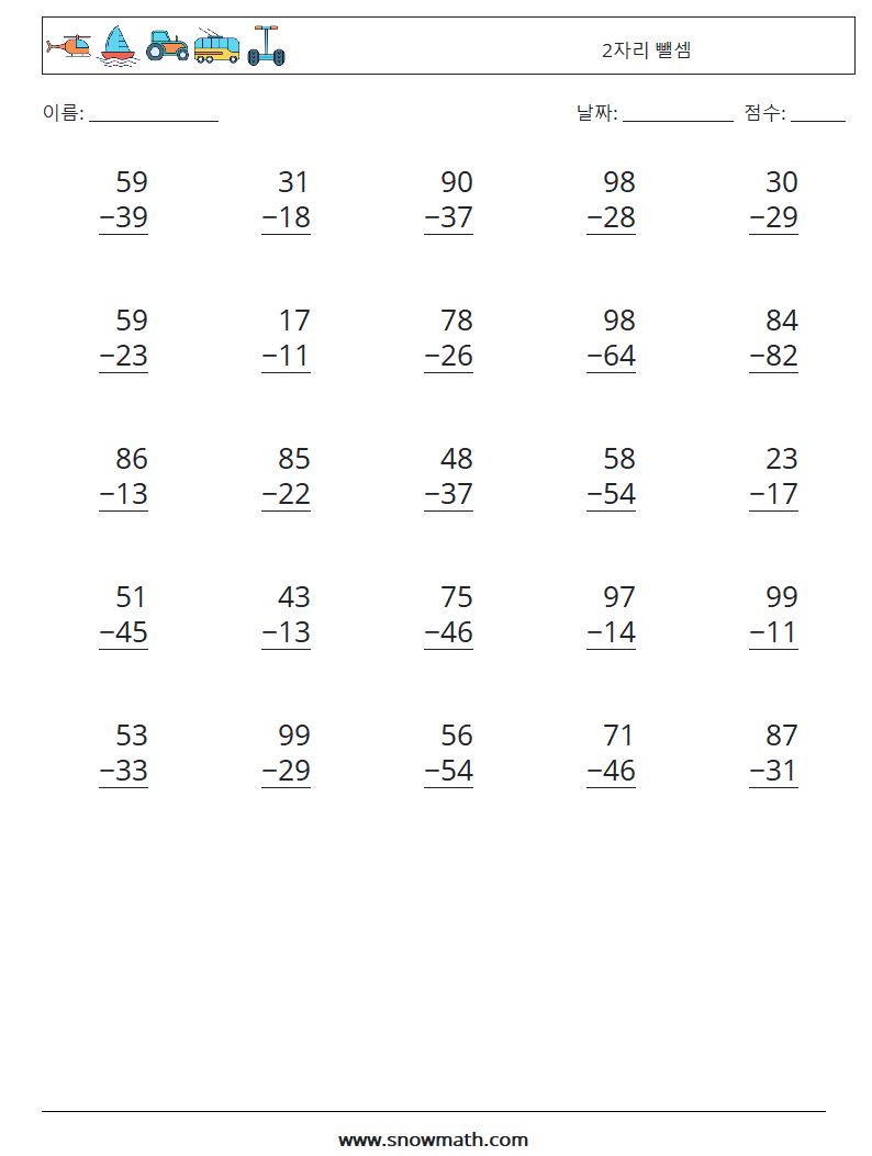 (25) 2자리 뺄셈 수학 워크시트 4