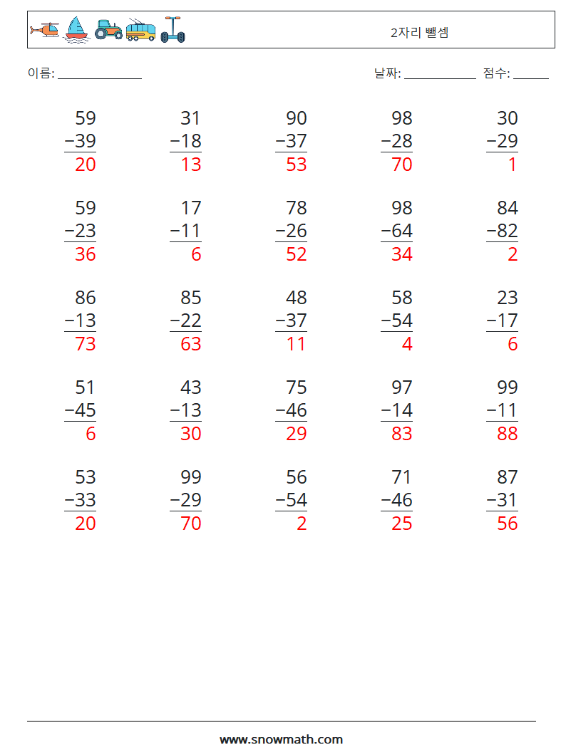 (25) 2자리 뺄셈 수학 워크시트 4 질문, 답변