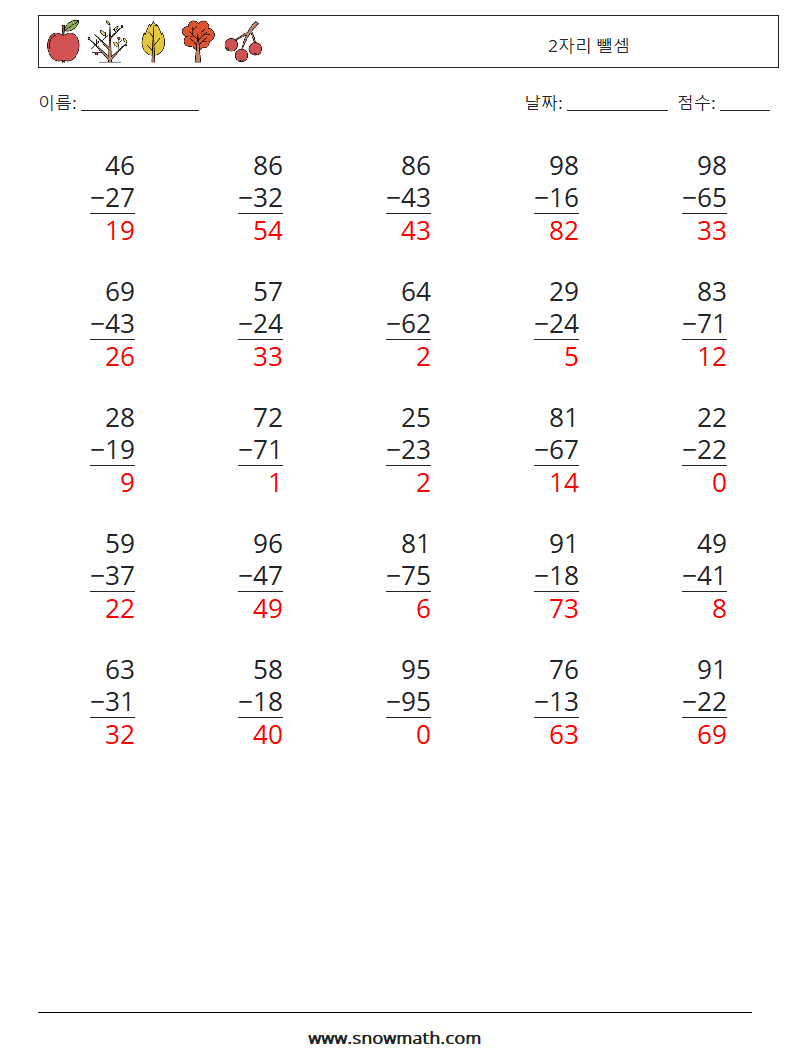 (25) 2자리 뺄셈 수학 워크시트 5 질문, 답변