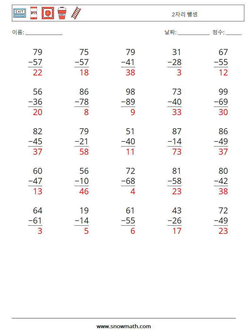 (25) 2자리 뺄셈 수학 워크시트 6 질문, 답변