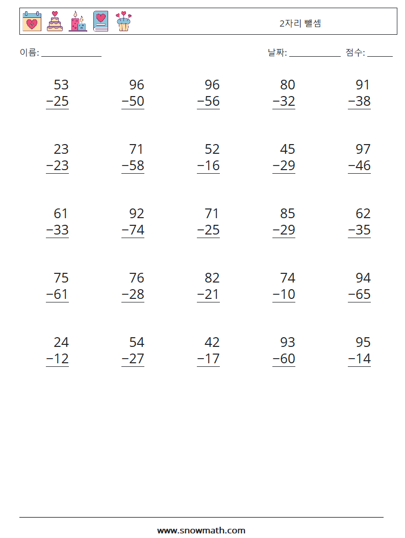 (25) 2자리 뺄셈 수학 워크시트 7