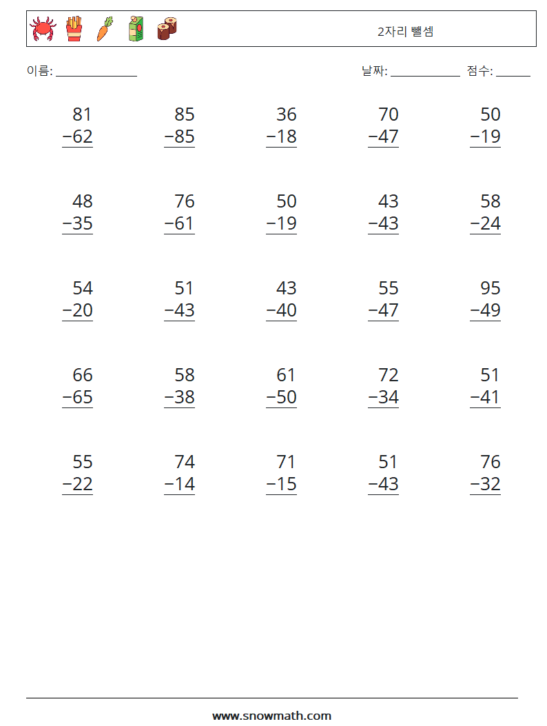 (25) 2자리 뺄셈 수학 워크시트 8