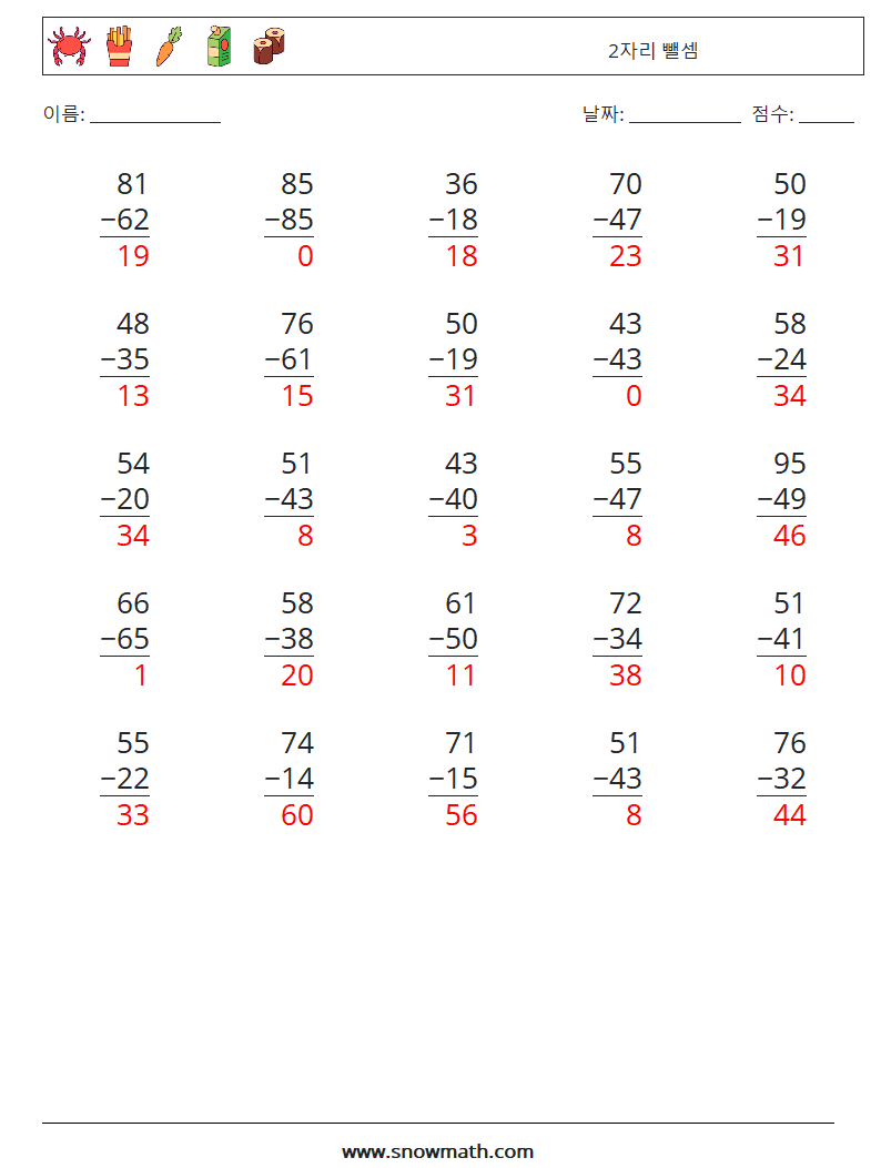 (25) 2자리 뺄셈 수학 워크시트 8 질문, 답변