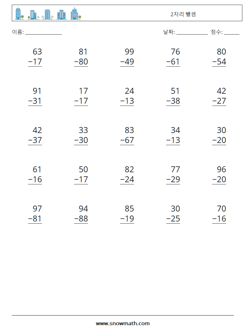 (25) 2자리 뺄셈 수학 워크시트 9