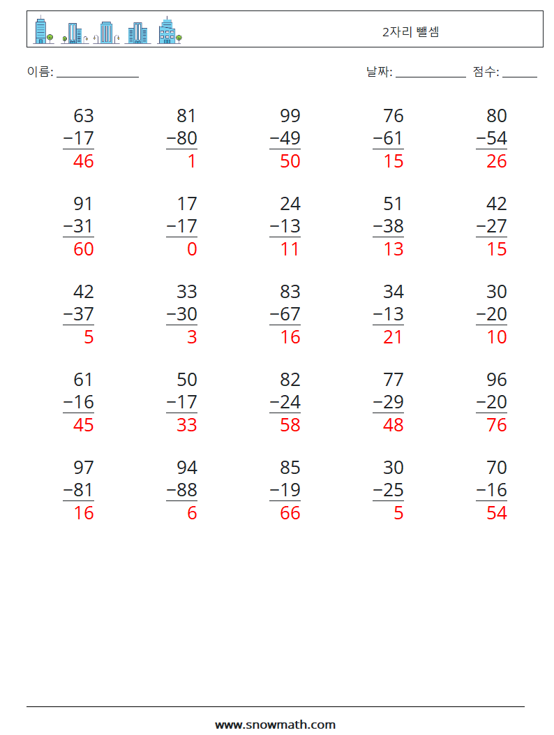 (25) 2자리 뺄셈 수학 워크시트 9 질문, 답변