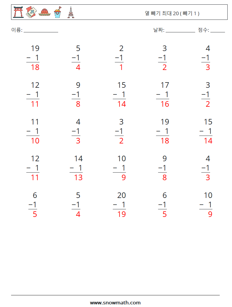 (25) 열 빼기 최대 20 ( 빼기 1 ) 수학 워크시트 15 질문, 답변