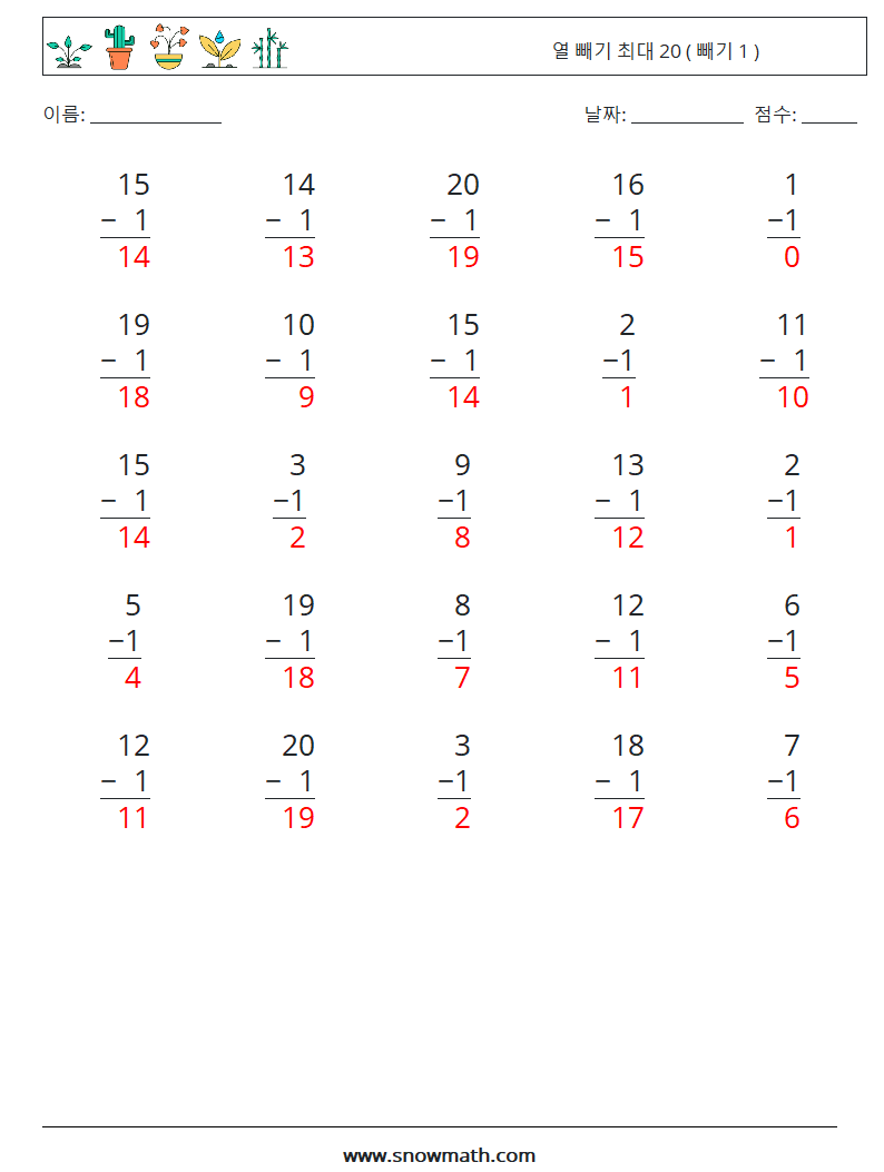 (25) 열 빼기 최대 20 ( 빼기 1 ) 수학 워크시트 1 질문, 답변