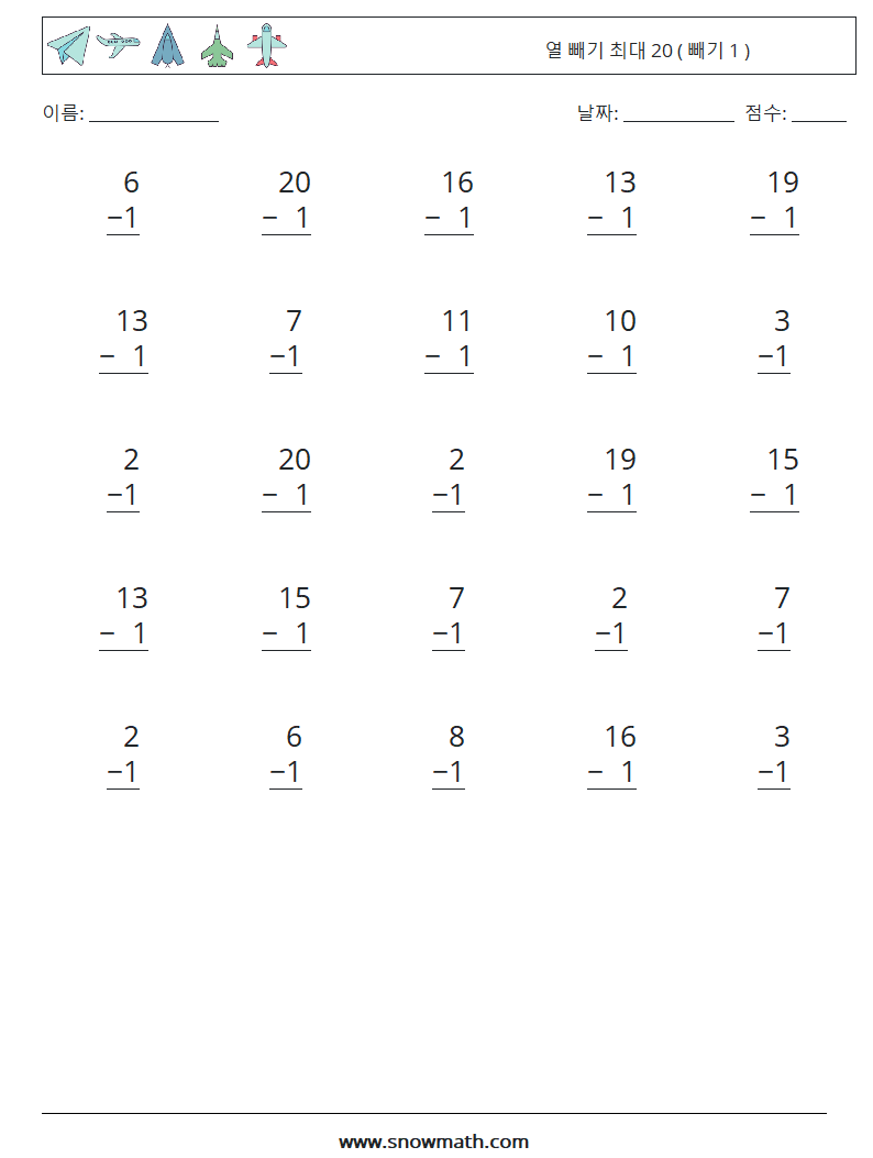 (25) 열 빼기 최대 20 ( 빼기 1 ) 수학 워크시트 3