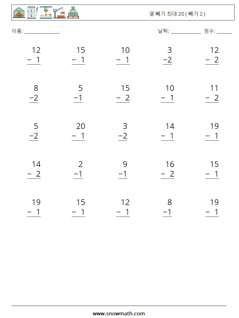 (25) 열 빼기 최대 20 ( 빼기 2 ) 수학 워크시트 10