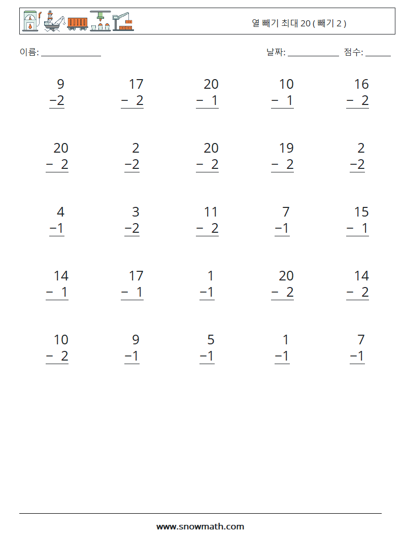(25) 열 빼기 최대 20 ( 빼기 2 ) 수학 워크시트 12